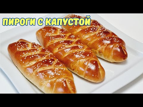 Видео: Пироги с капустой, ТО ЧТО ВЫ ПРОСИЛИ / Pies with cabbage