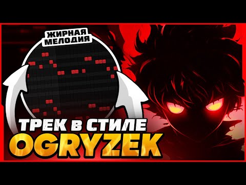 Видео: КАК СДЕЛАТЬ АТМОСФЕРНЫЙ БРАЗИЛЬСКИЙ ФОНК В СТИЛЕ OGRYZEK / ETERNXLKZ? СЕКРЕТ АТМОСФЕРНОГО ЗВУЧАНИЯ!