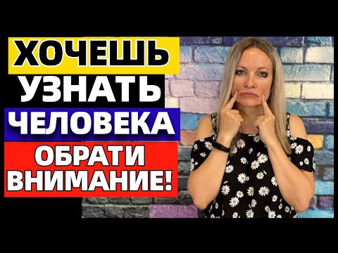 Видео: 7 ситуаций, которые выдают характер человека