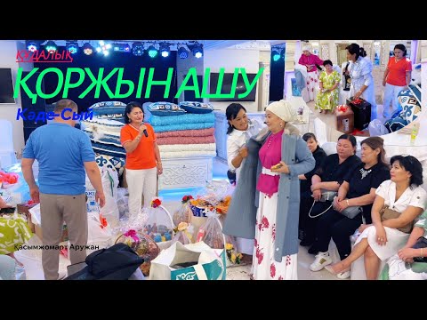 Видео: ҚҰДАЛЫҚ ТОЙ / ҚЫЗ ЖАСАУЫН КӨРСЕТУ / ҚОРЖЫН АШУ / Кәде Сый / Қасымжомарт Аружан