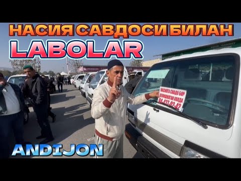 Видео: ЛАБОЛАР МАКОНИ АНДИЖОН 25.10.2024 labo narhlari Andijon #обуна_булинг