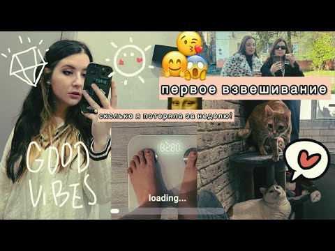 Видео: влог худеющего человека - скинула 2кг