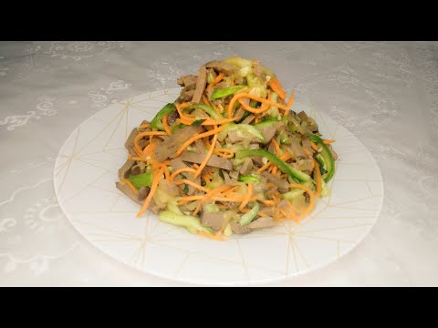 Видео: Бауырдан өте дәмді салат/Вкусный салат из печени.