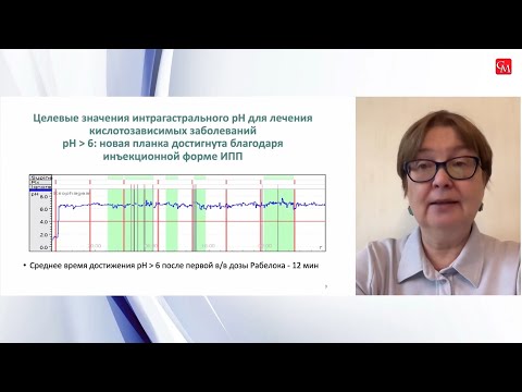 Видео: Лапина Т.Л. Инъекционная и пероральная формы рабепразола