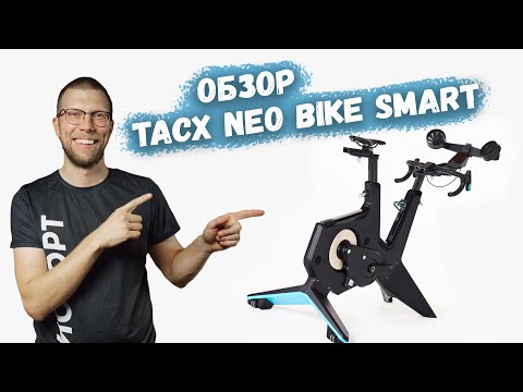 Видео: Tacx Neo Bike Smart || Собрали и погоняли. Обзор велостанка.