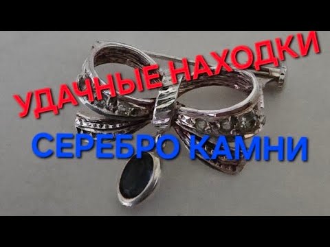 Видео: СЕКОНД ХЕНД ЗОЛОТО СЕРЕБРО БИЖУТЕРИЯ #2024 #ОБЗОР #2025 #НОВИНКИ  #GOLD #SECONDHAND 