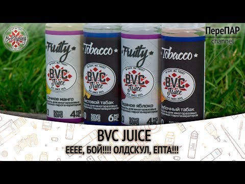 Видео: BVC JUICE. Из Беларуси с любовью! | ПереПар | Обзор |