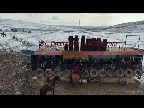 Видео: 19.01.2025 Ықылас әкеміздің 60 жасқа толуына, Ырысбек Саян Айсұлтан ұлдарымыздың сүндет тойы көкпары