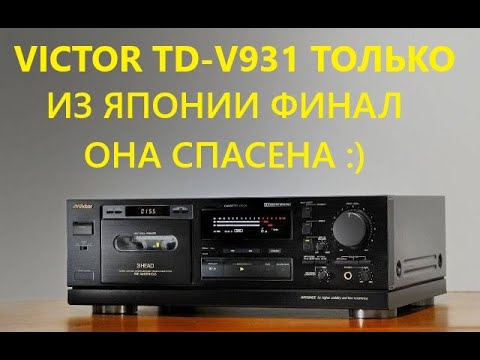 Видео: VICTOR TD-V931 ФИНАЛ ДЕКА ВЕРНУЛАСЬ В СТРОЙ