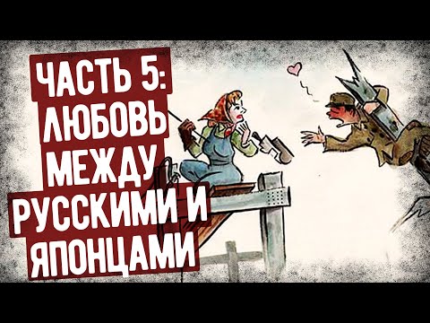 Видео: Пленный Японец Рассказал О Жизни В Лагере СССР. Часть 5