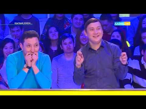 Видео: Қызықты екен... (14.02.2017)