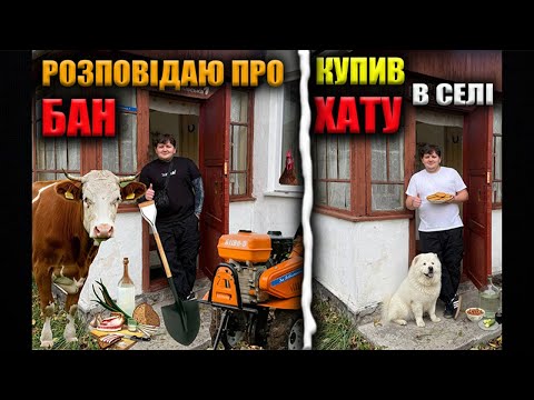 Видео: ЛЕБІГА «РОЗПОВІДАЮ ПРО БАН НА ТВІЧІ» | КУПИВ ХАТУ В СЕЛІ