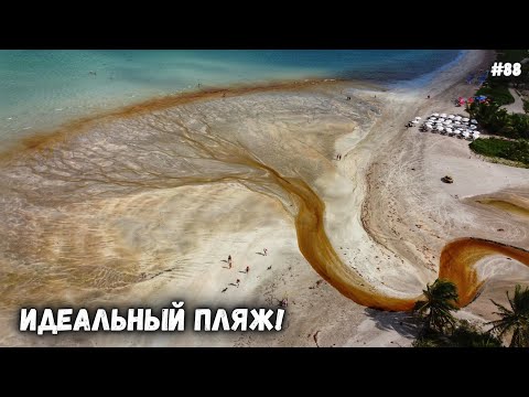 Видео: После этих пляжей тебе не захочется других!  Марагожи. Велопутешествие #88