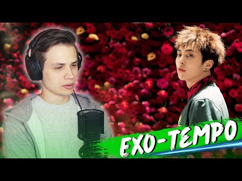 Видео: EXO - Tempo (MV) РЕАКЦИЯ K-POP
