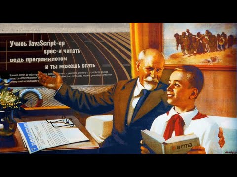 Видео: Как одни фантазируют на тему типов в JavaScript ,  а другие с удовольствием верят в эти фантазии.