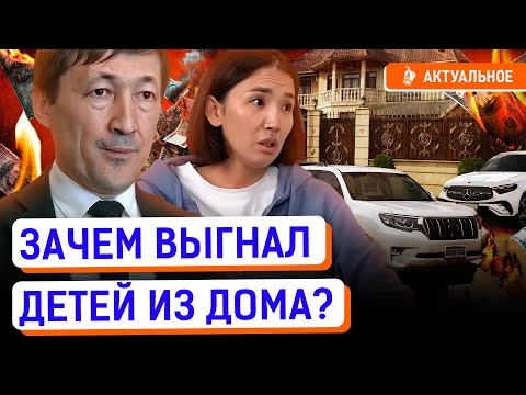 Видео: Почему бытовое насилие продолжается? Айтенов посчитал недвижимость важнее детей? | Атешова, Шымкент