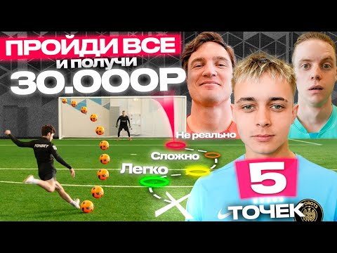 Видео: ПРОЙДИ 5 ЗАДАНИЙ БЫСТРЕЕ ВСЕХ И ПОЛУЧИШЬ 30,000 РУБЛЕЙ! КРАП, МАННА, КОРШ