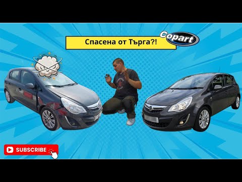 Видео: От Copart до пътя: с какво се сблъскахме при ремонта – заслужаваше ли си?
