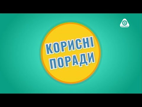 Видео: Корисні поради ( Полезные советы ) на телеканале Ентер Фильм. Серия 1