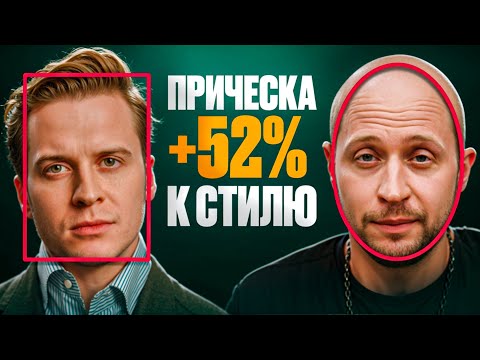 Видео: Форма лица имеет значение: гид джентльмена по идеальной стрижке