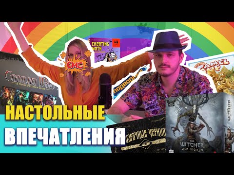 Видео: Настольные впечатления! Декабрь, Январь