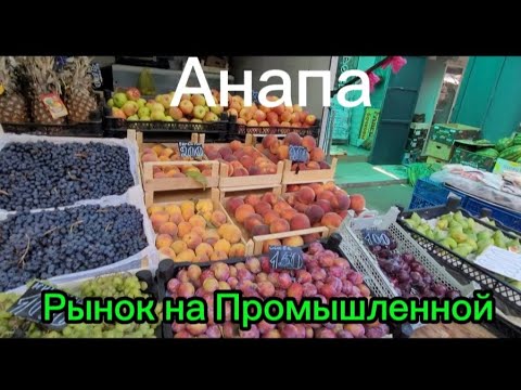 Видео: Что и по чём сегодня на рынке.