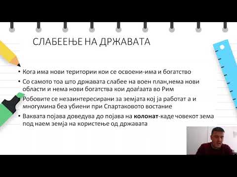 Видео: VI одделение - Историја - Внатрешни борби во Римската држава (2)