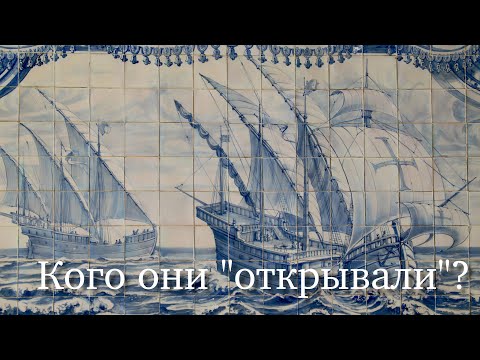 Видео: "ВЕЛИКИЕ МОРЕПЛАВАТЕЛИ" - кто они? Пираты или путешественники?