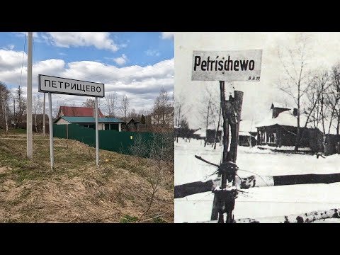 Видео: Петрищево тогда и сейчас 1941/2022 Музей Зои Космодемьянской