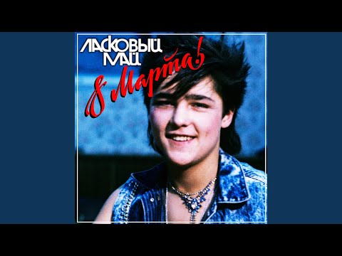 Видео: Тающий снег