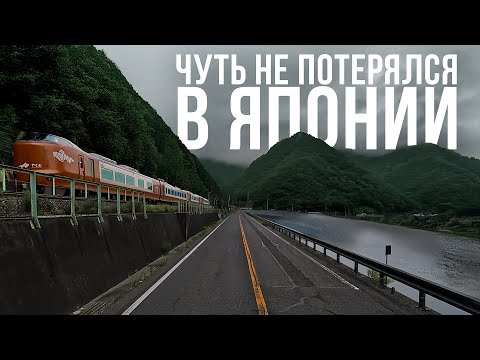 Видео: Заблудился в горах и чуть не потерялся  | Водитель в Японии