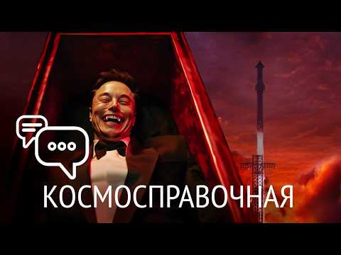 Видео: Кто после Маска? "Домашние" Чёрные дыры, Лучевая болезнь астронавтов: #Космосправочная 3/25