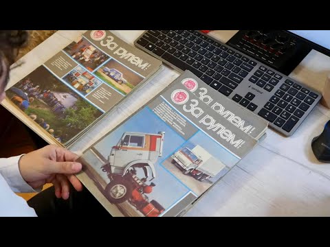 Видео: Нашёл в сарайке советские (и не только) журналы За рулём!