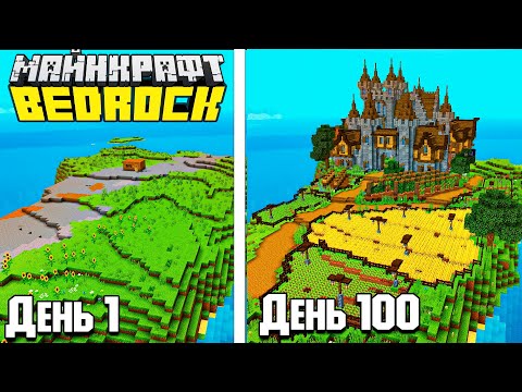 Видео: Я ПРОЖИЛ 100 ДНЕЙ в Minecraft БЕДРОК  #2
