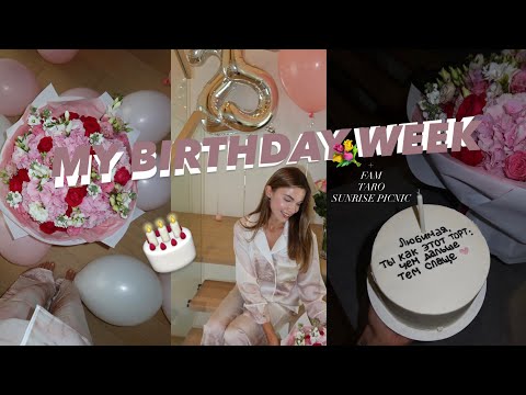 Видео: VLOG: МОЙ ДЕНЬ РОЖДЕНИЯ  / ТАРО прогноз на ГОД / пикник НА РАССВЕТЕ
