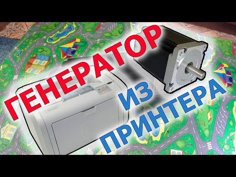 Видео: Генератор из старого принтера?!