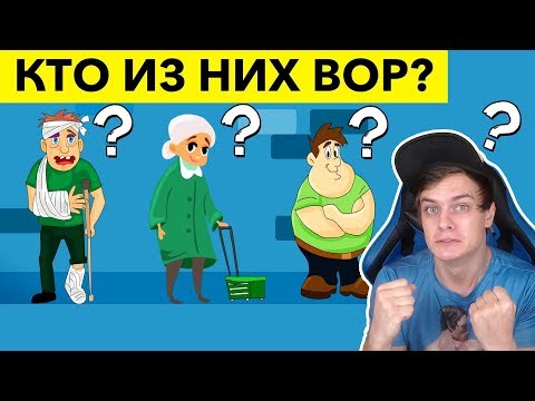 Видео: БАЗЯ РЕШАЕТ - 8 КОРОТКИХ ГОЛОВОЛОМОК, КОТОРЫЕ ПРОВЕРЯТ ТВОЙ ИНТЕЛЛЕКТ • МОГОЛЬ ТВ