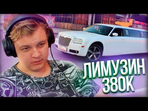 Видео: ПЯТЁРКА ПОКУПАЕТ ЛИМУЗИН ЗА 380 ТЫСЯЧ | Нарезка Стрима Фуга ТВ