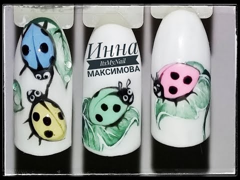 Видео: 🐞Божьи коровки на ногтях🐞ЛЕТНИЙ дизайн🐞Дизайн ногтей гель лаком🐞