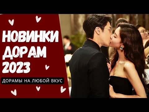 Видео: Лучшие дорамы о любви ❤️ | Китайские дорамы 2023 | От ненависти до любви  ❤️