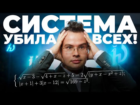 Видео: Система с Физтеха-2024 УБИЛА всех!