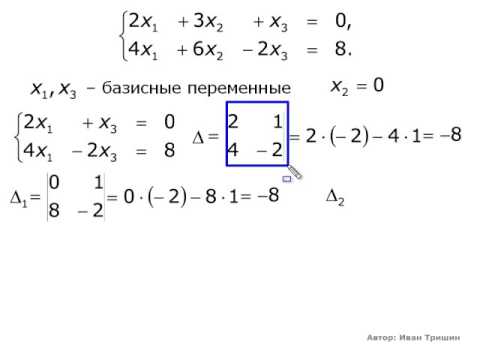 Видео: Базисные решения систем линейных уравнений (01)