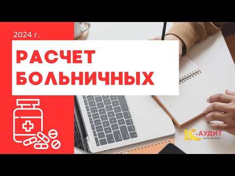 Видео: Как посчитать и вычесть больничные (БОЛЬНИЧНЫЕ от и ДО)