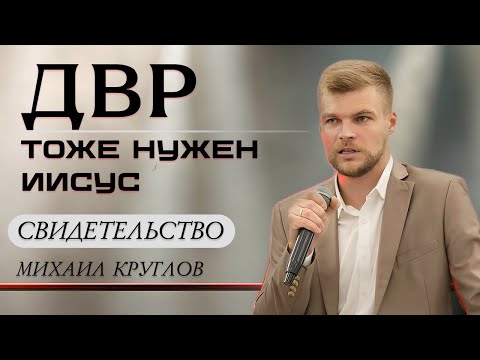 Видео: СВИДЕТЕЛЬСТВО | Не мог покаяться | Михаил Круглов