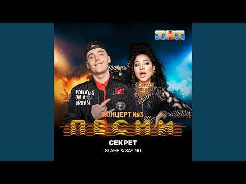 Видео: Секрет