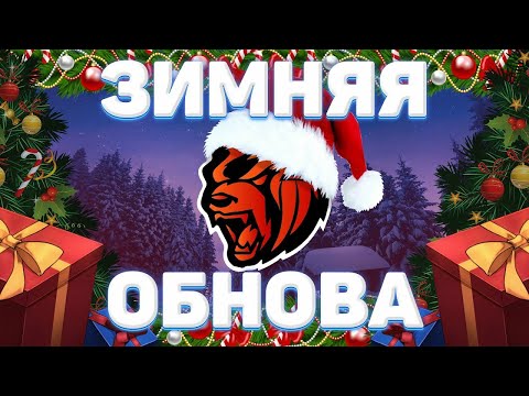 Видео: Глобальное зимнее обновление Black Russia!