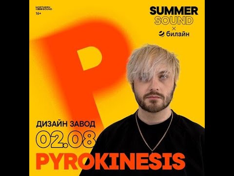 Видео: PYROKINESIS | 2.08 | Summer Sound x билайн