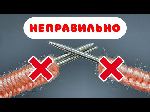 Видео: НЕ НАБИРАЙТЕ на ОДНУ или ДВЕ спицы! ЭТО УСТАРЕЛО!