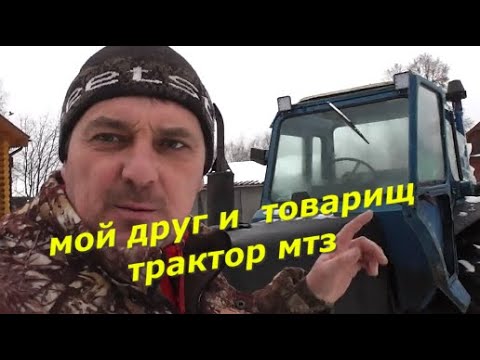 Видео: Трактор МТЗ-82. Купил передний ведущий мост.