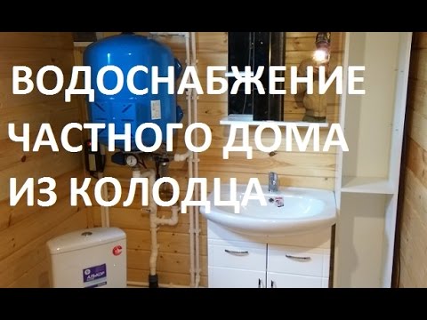 Видео: Водоснабжение частного дома из колодца, насос Aquario 60-90